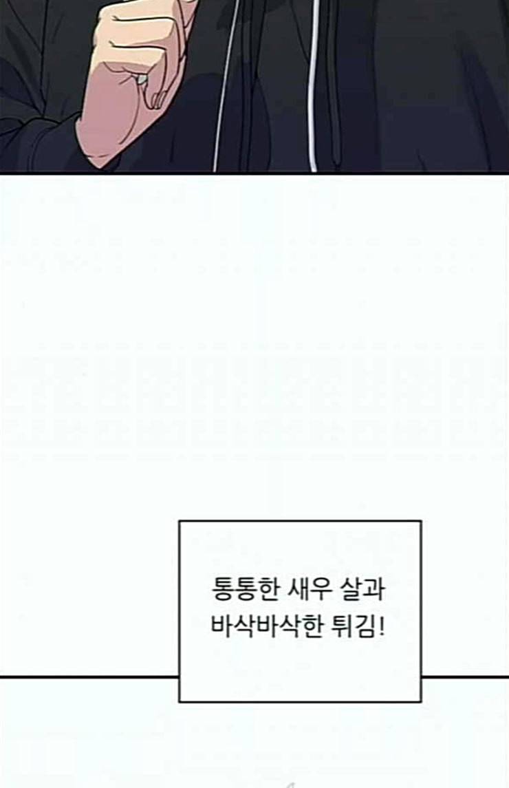 백수세끼 32 새우튀김 48