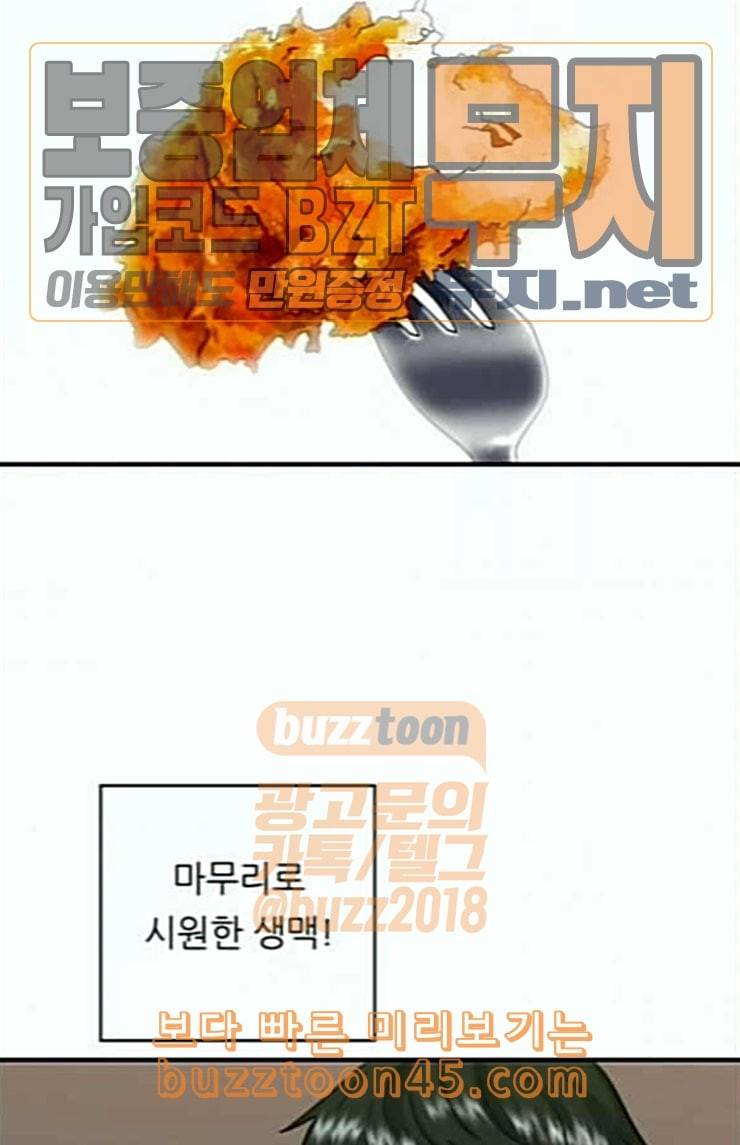 백수세끼 32 새우튀김 49