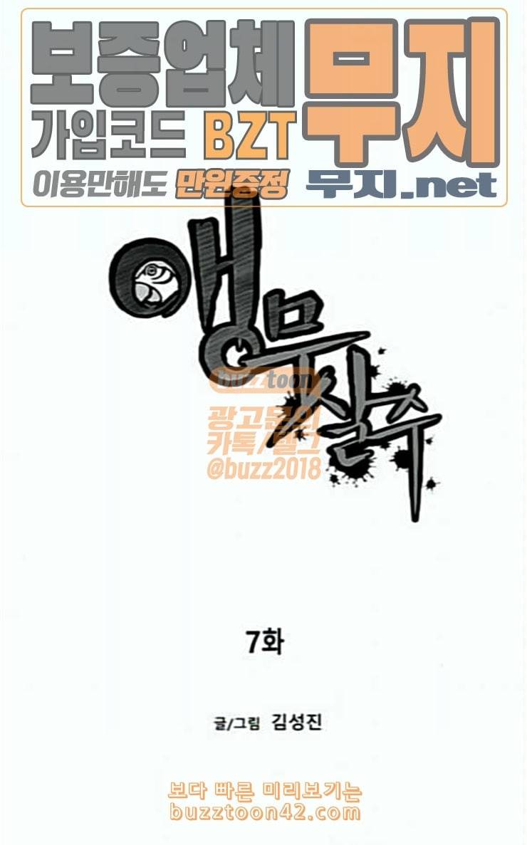 앵무살수 7화 9