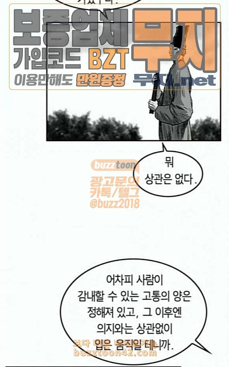 앵무살수 7화 17