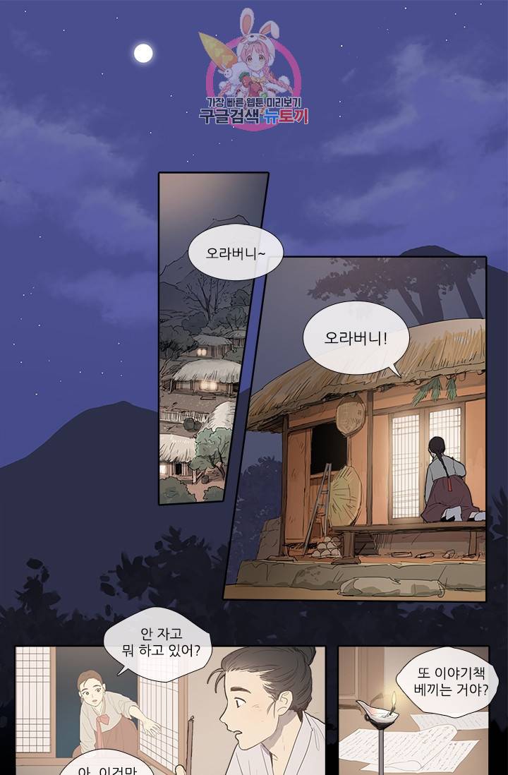 그녀의 심청 0 도화동 심청 1