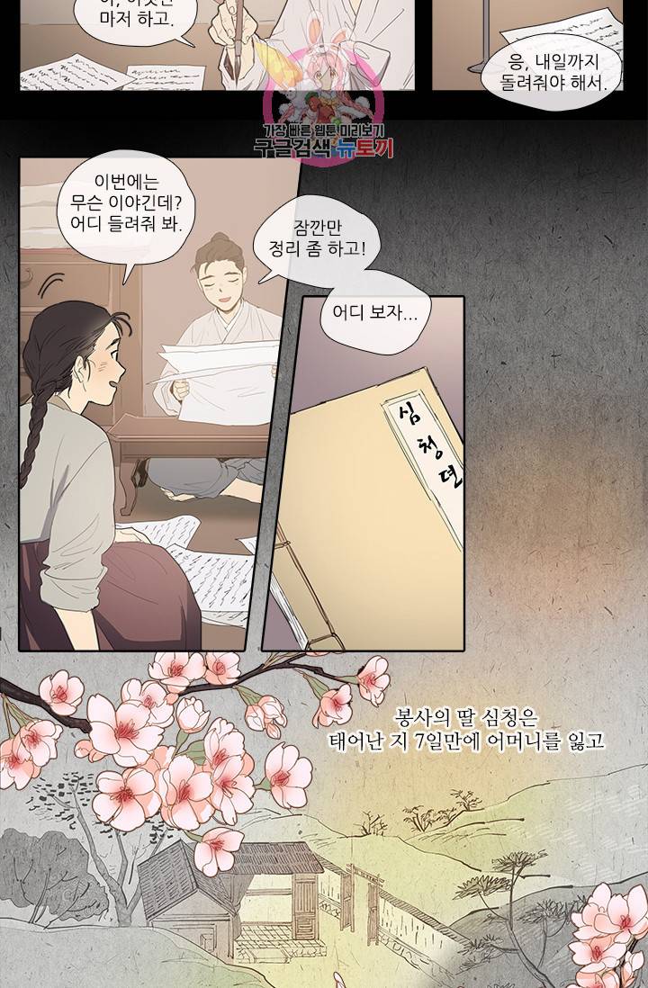 그녀의 심청 0 도화동 심청 2
