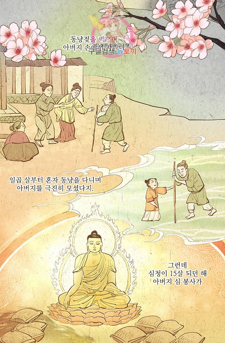 그녀의 심청 0 도화동 심청 3