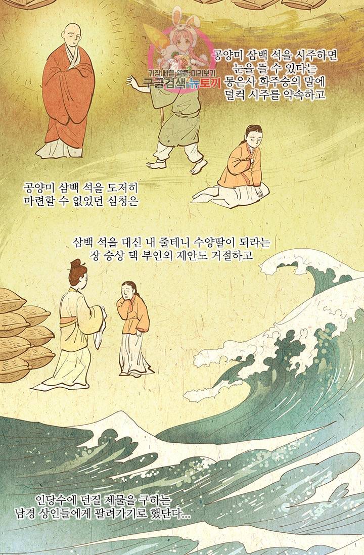 그녀의 심청 0 도화동 심청 4