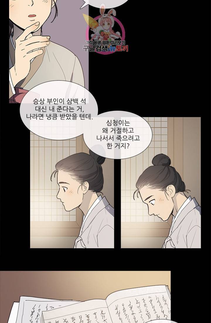 그녀의 심청 0 도화동 심청 6