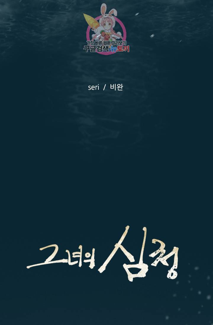 그녀의 심청 0 도화동 심청 9