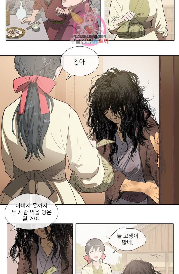 그녀의 심청 0 도화동 심청 26