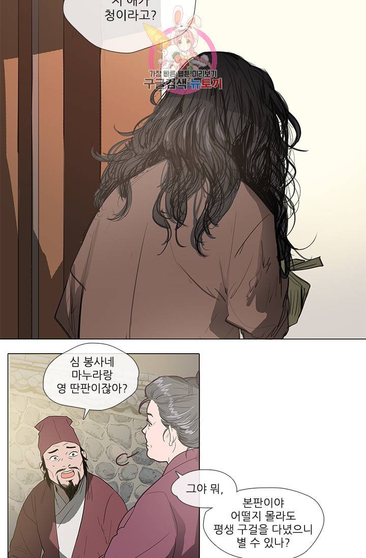 그녀의 심청 0 도화동 심청 28