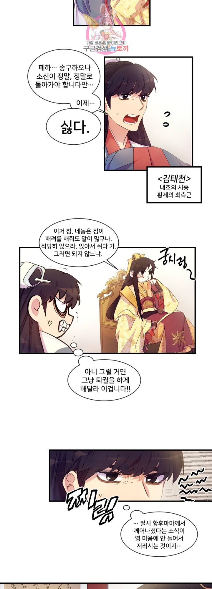 황후궁 체대생 1화 2