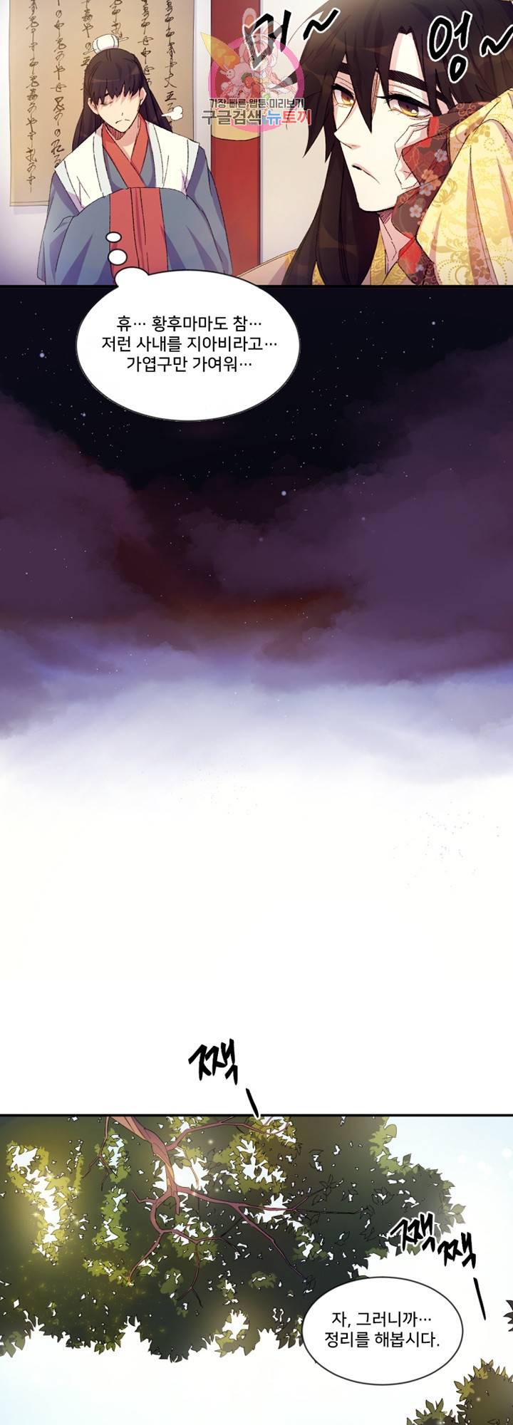 황후궁 체대생 1화 3