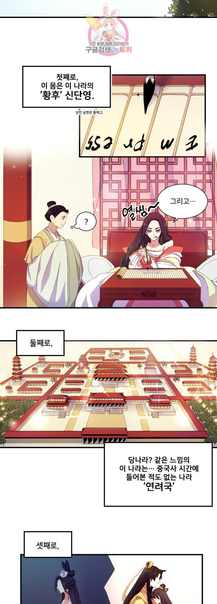 황후궁 체대생 1화 4