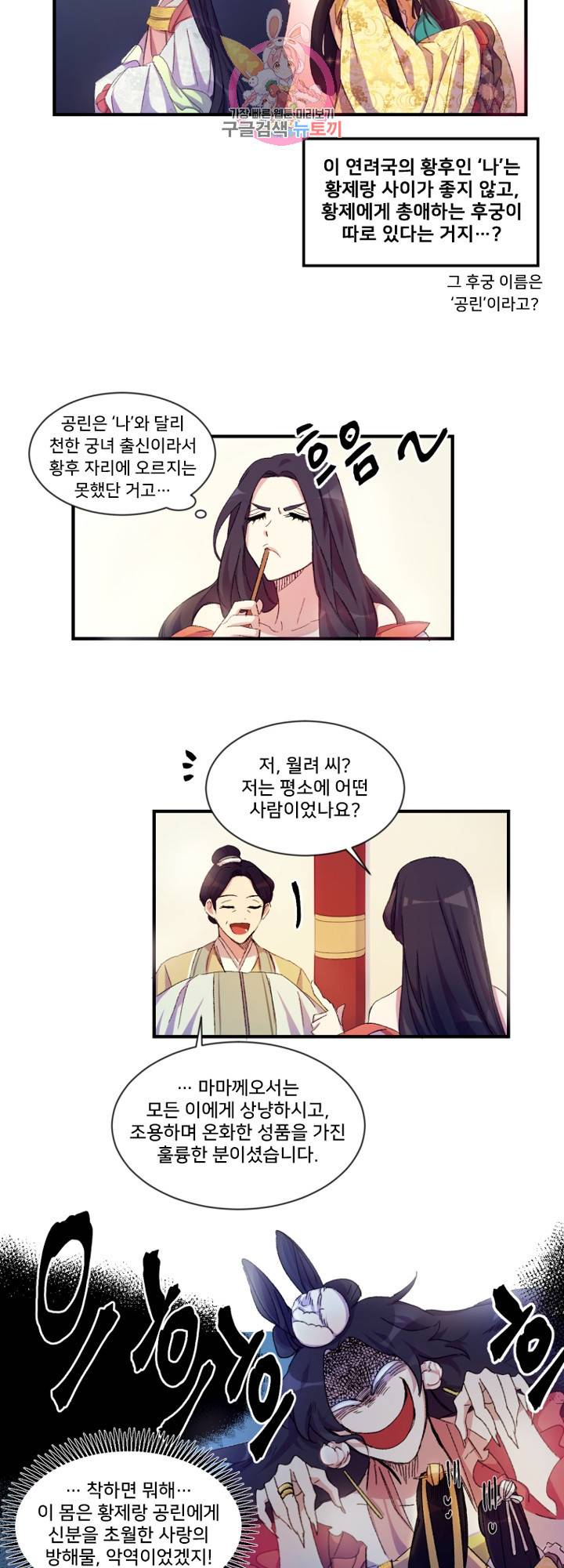 황후궁 체대생 1화 5