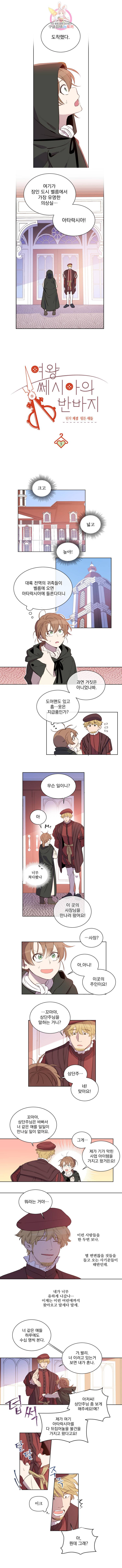 여왕 쎄시아의 반바지 3화 1