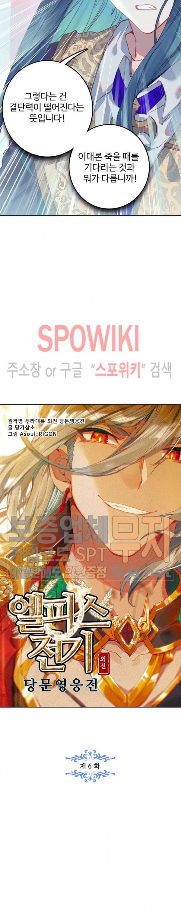 엘피스 전기:당문영웅전 6화 2
