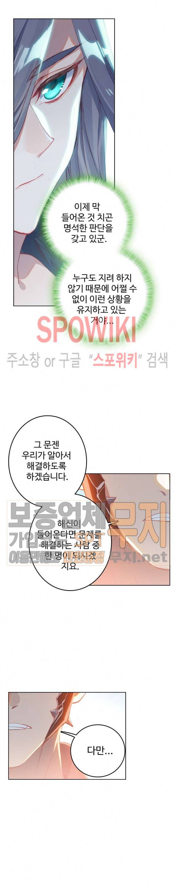 엘피스 전기:당문영웅전 6화 3