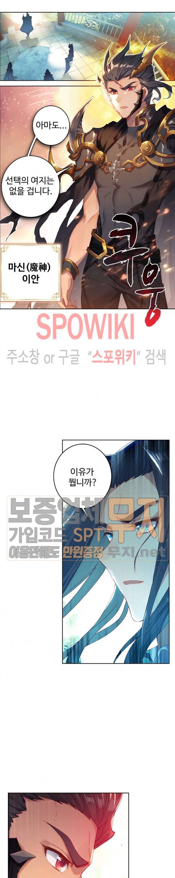 엘피스 전기:당문영웅전 6화 4