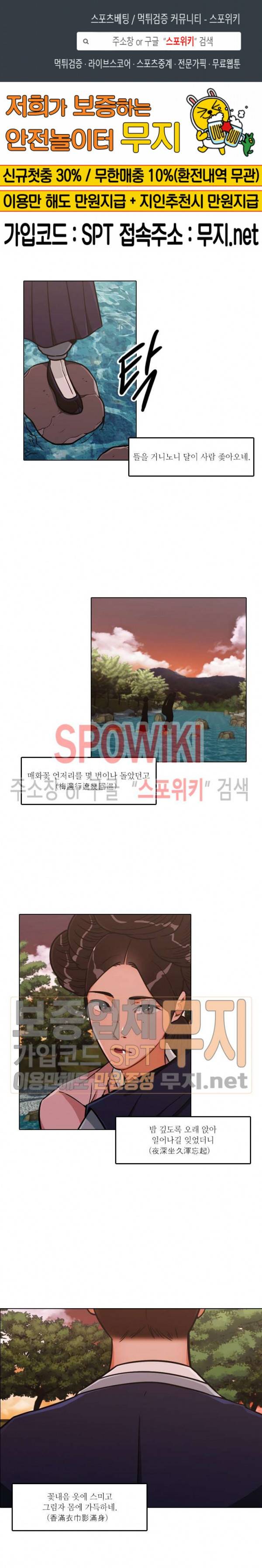 화류(花柳) 38화 1