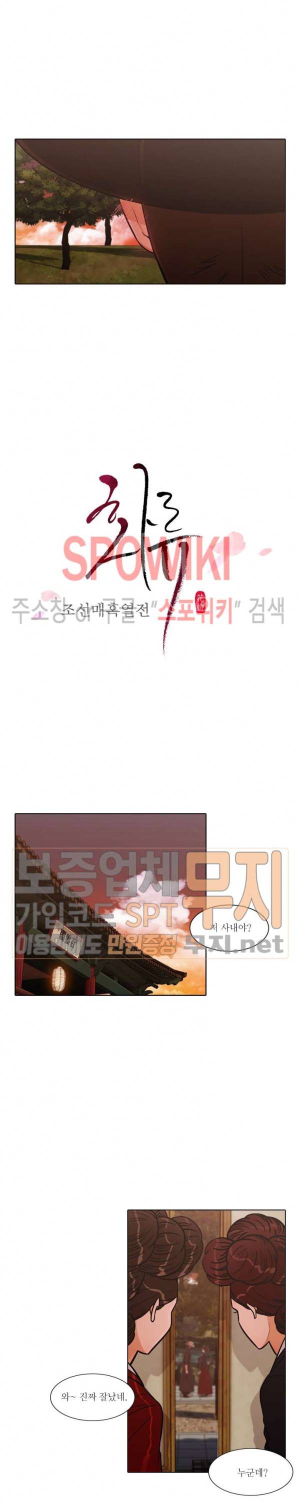 화류(花柳) 38화 2