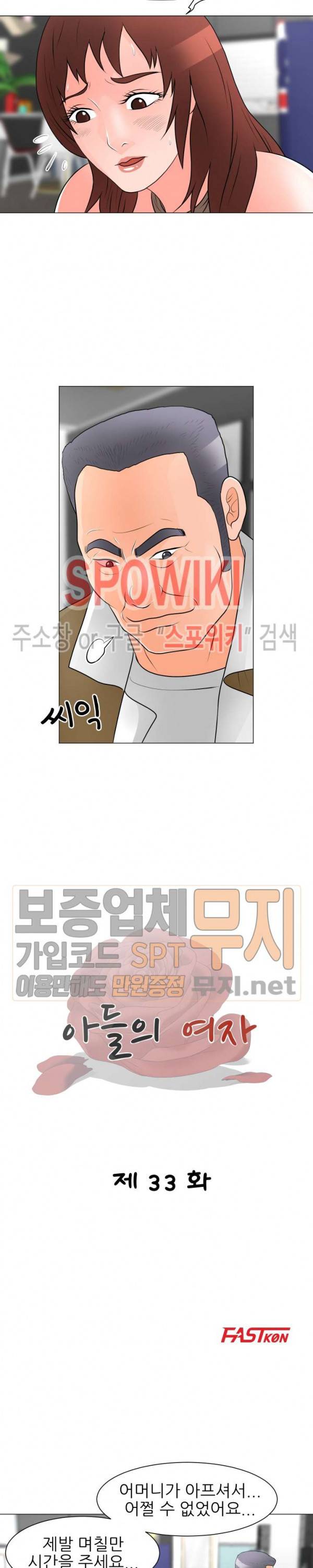 아들의 여자 33화 2