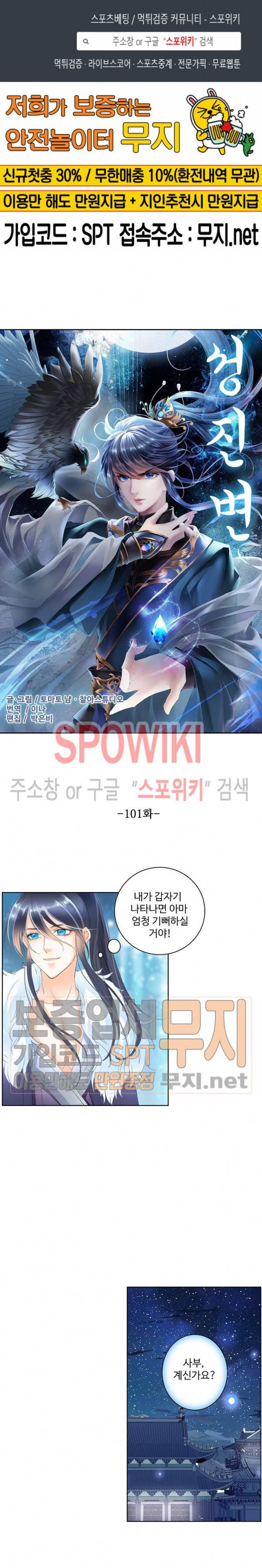 성진변 101화 1