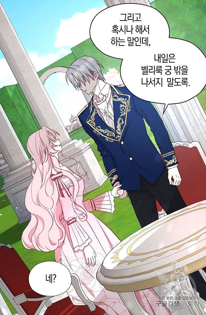 악당의 아빠를 꼬셔라 21화 2
