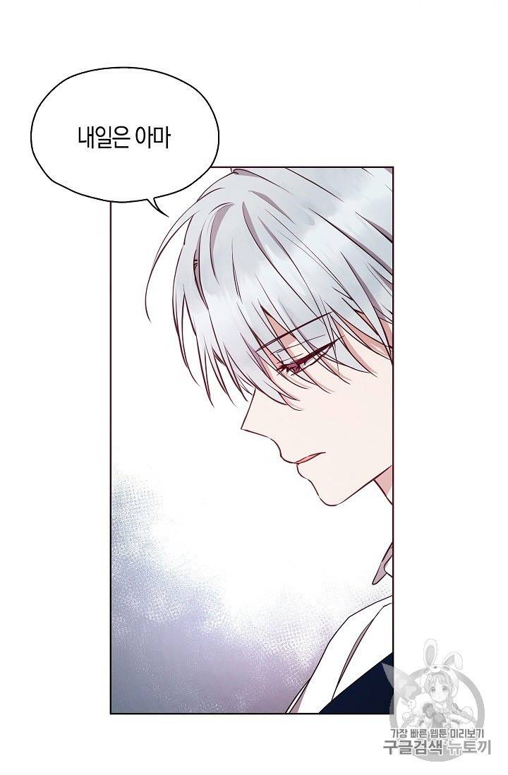 악당의 아빠를 꼬셔라 21화 3