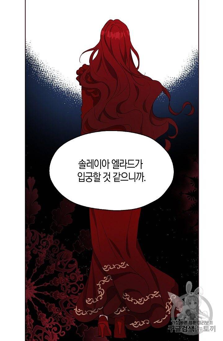 악당의 아빠를 꼬셔라 21화 4