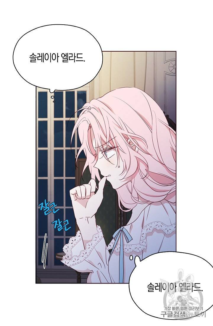 악당의 아빠를 꼬셔라 21화 7