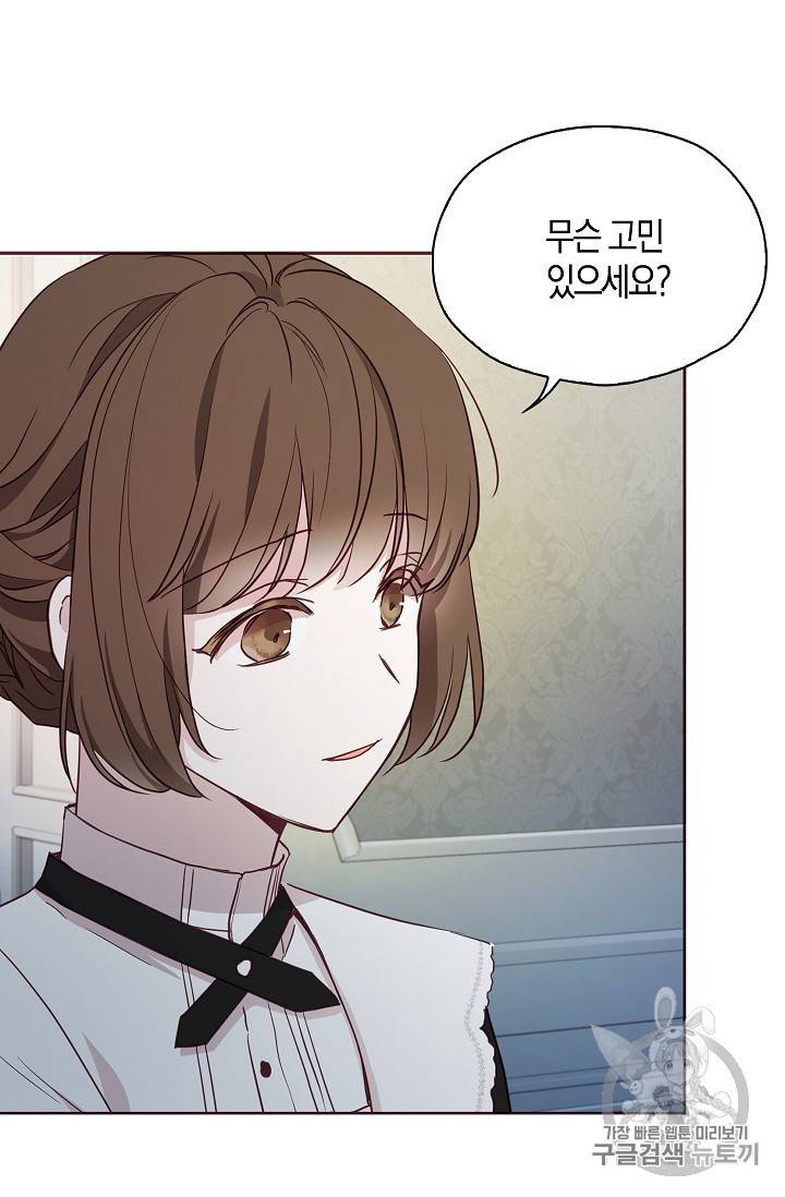 악당의 아빠를 꼬셔라 21화 11