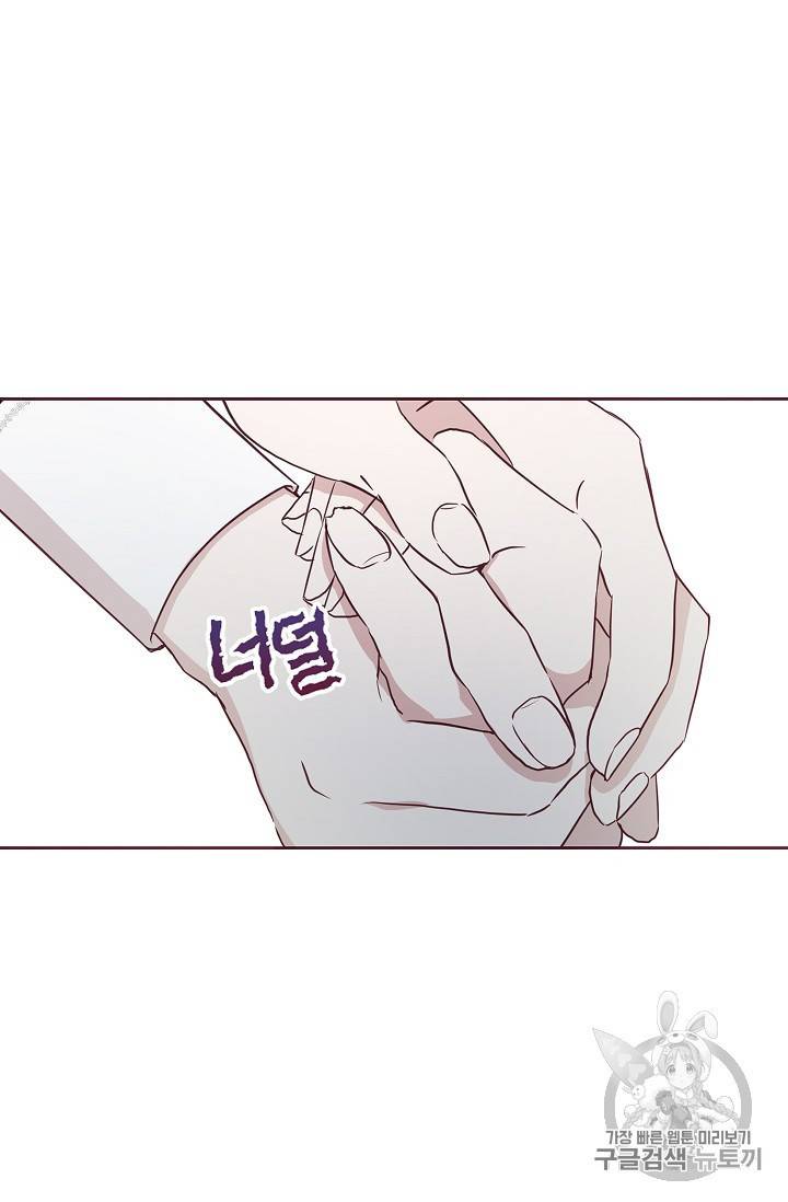 악당의 아빠를 꼬셔라 21화 12