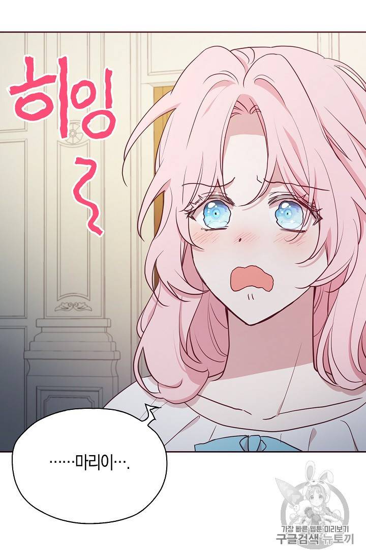 악당의 아빠를 꼬셔라 21화 13