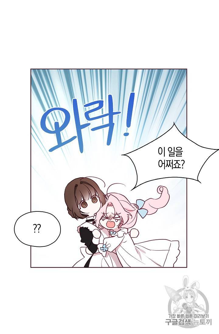 악당의 아빠를 꼬셔라 21화 14