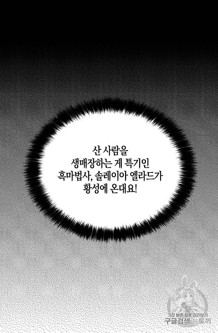 악당의 아빠를 꼬셔라 21화 15