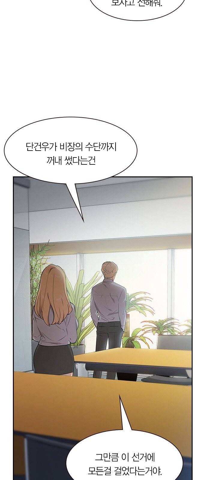 세상은 돈과 권력 101화 4