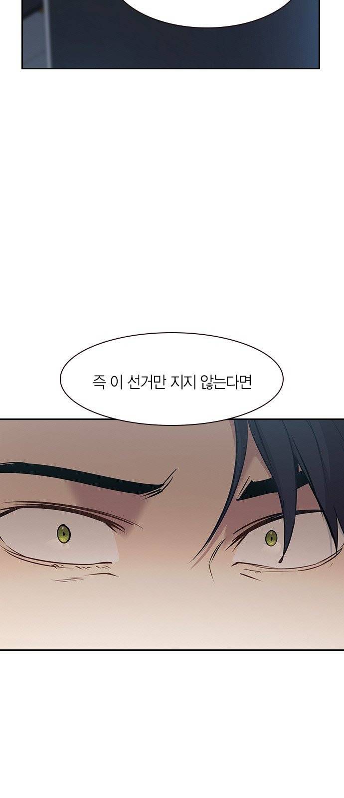 세상은 돈과 권력 101화 5
