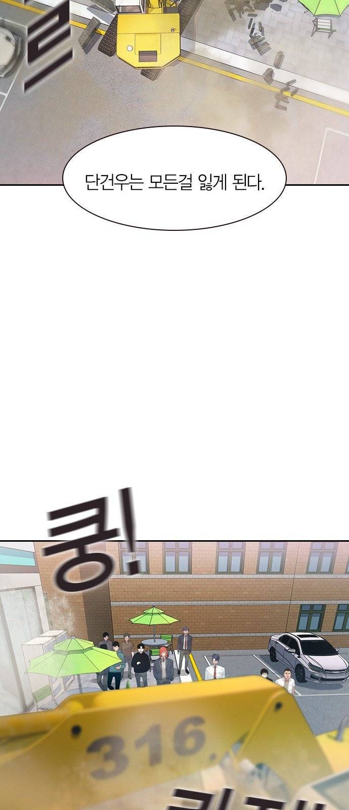 세상은 돈과 권력 101화 7