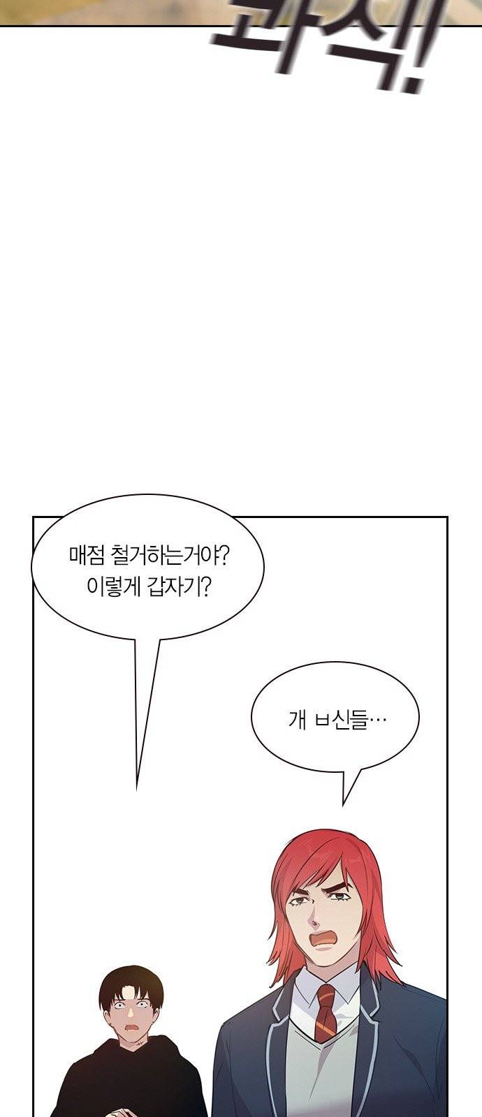 세상은 돈과 권력 101화 8