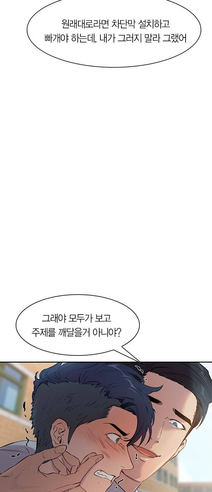세상은 돈과 권력 101화 12