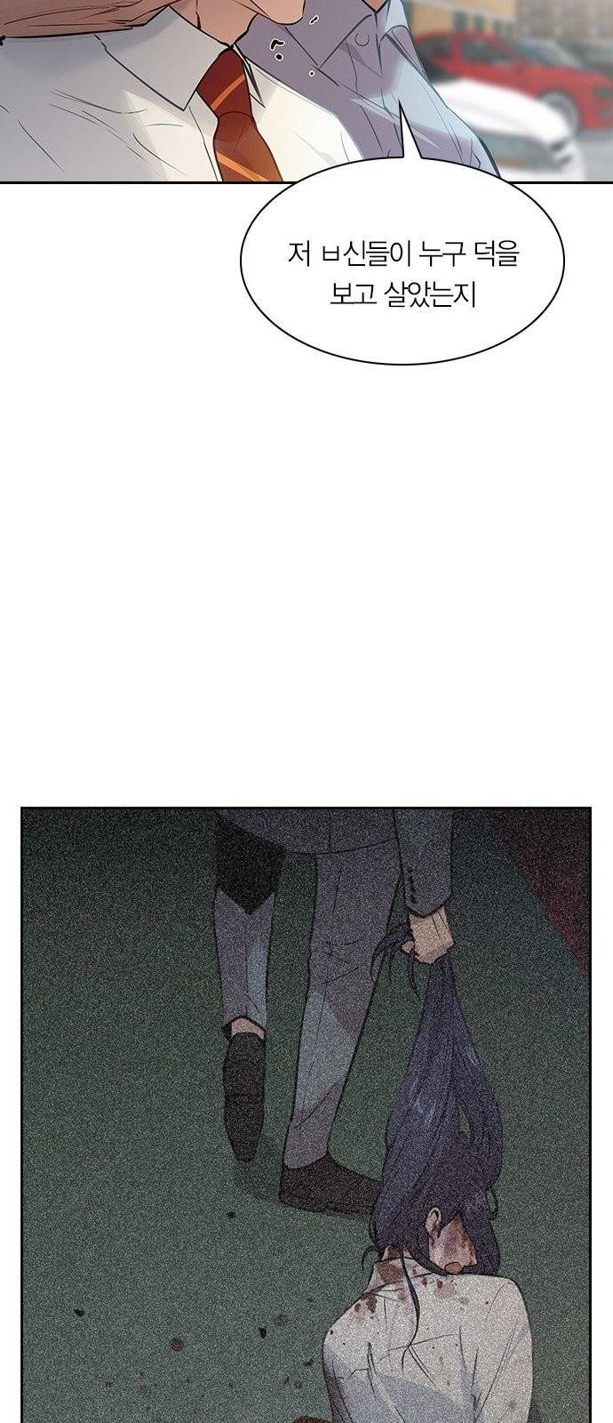 세상은 돈과 권력 101화 13