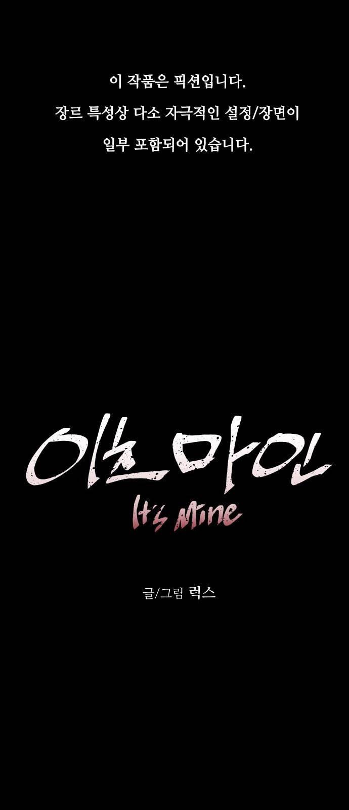 이츠마인 92화 1