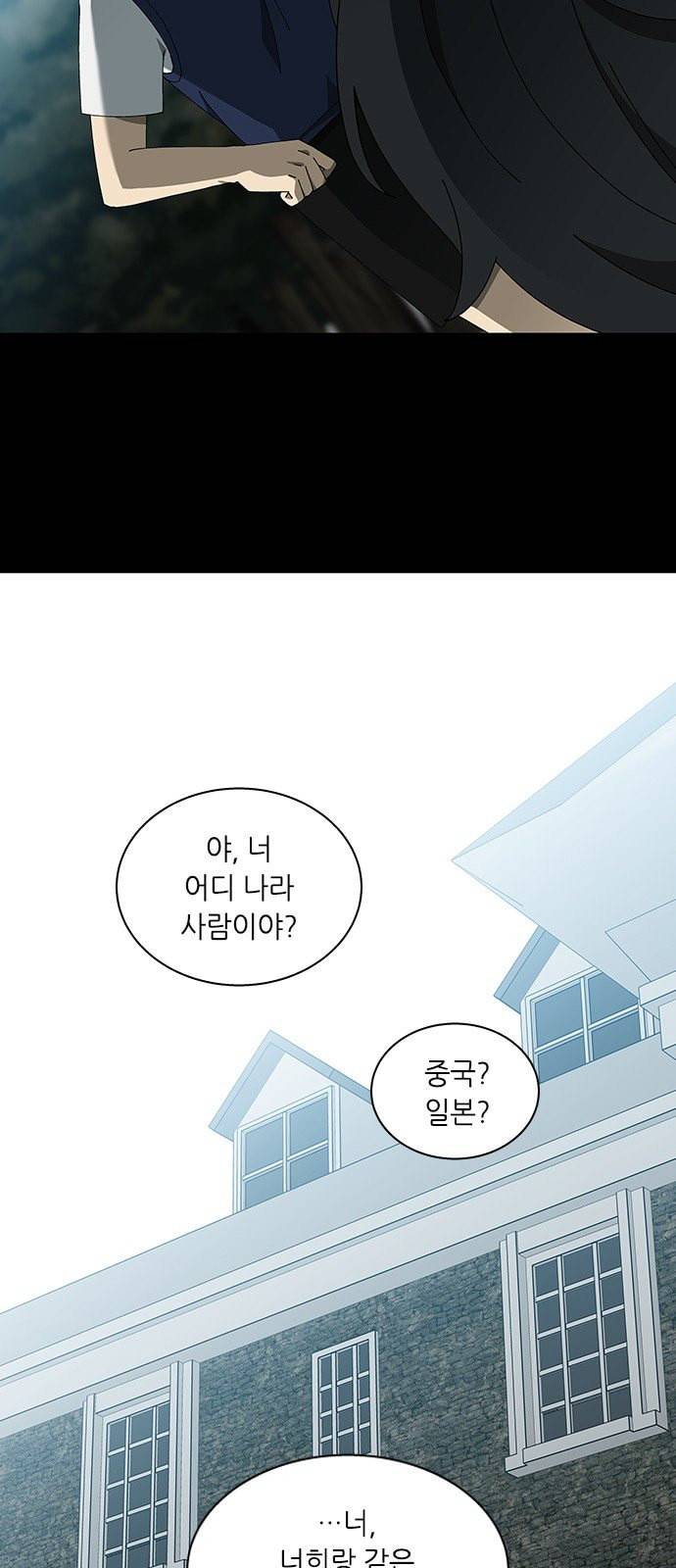이츠마인 92화 8