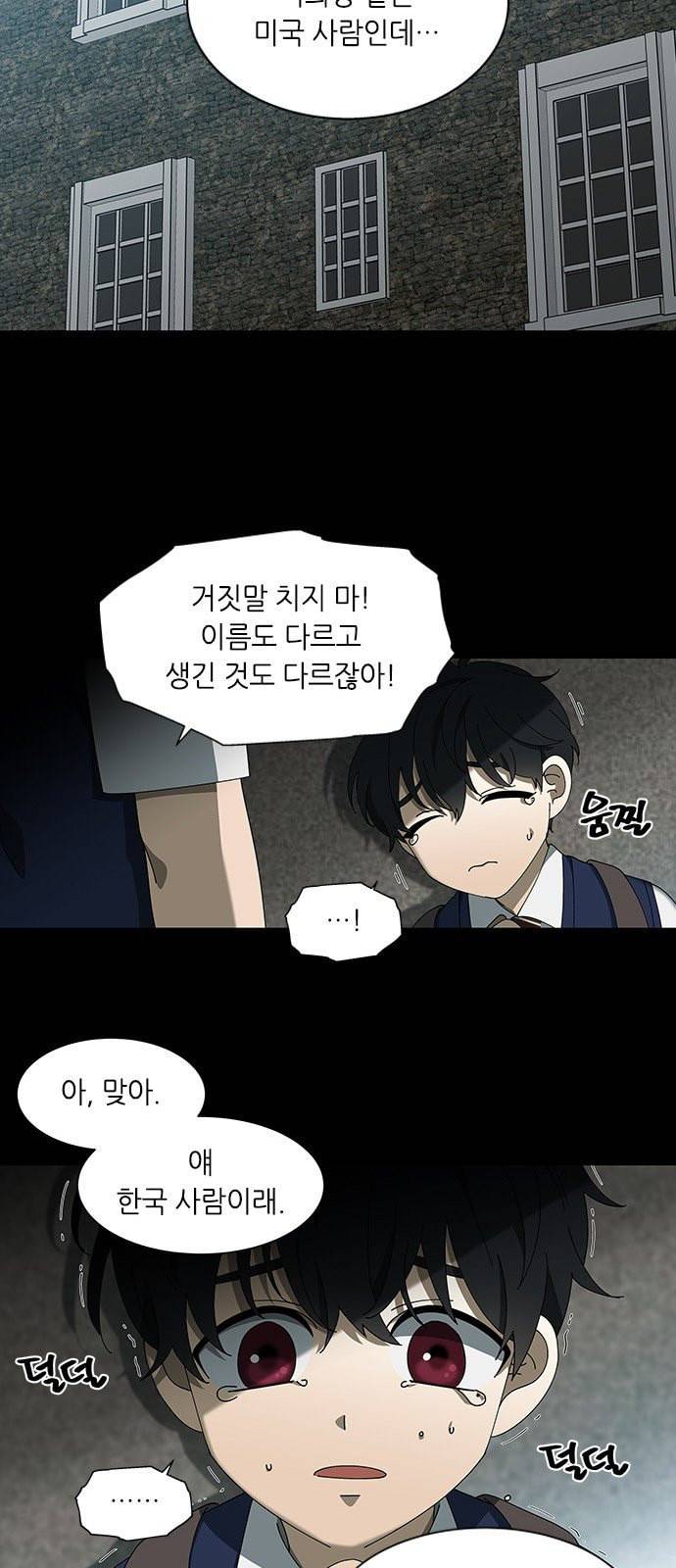 이츠마인 92화 9