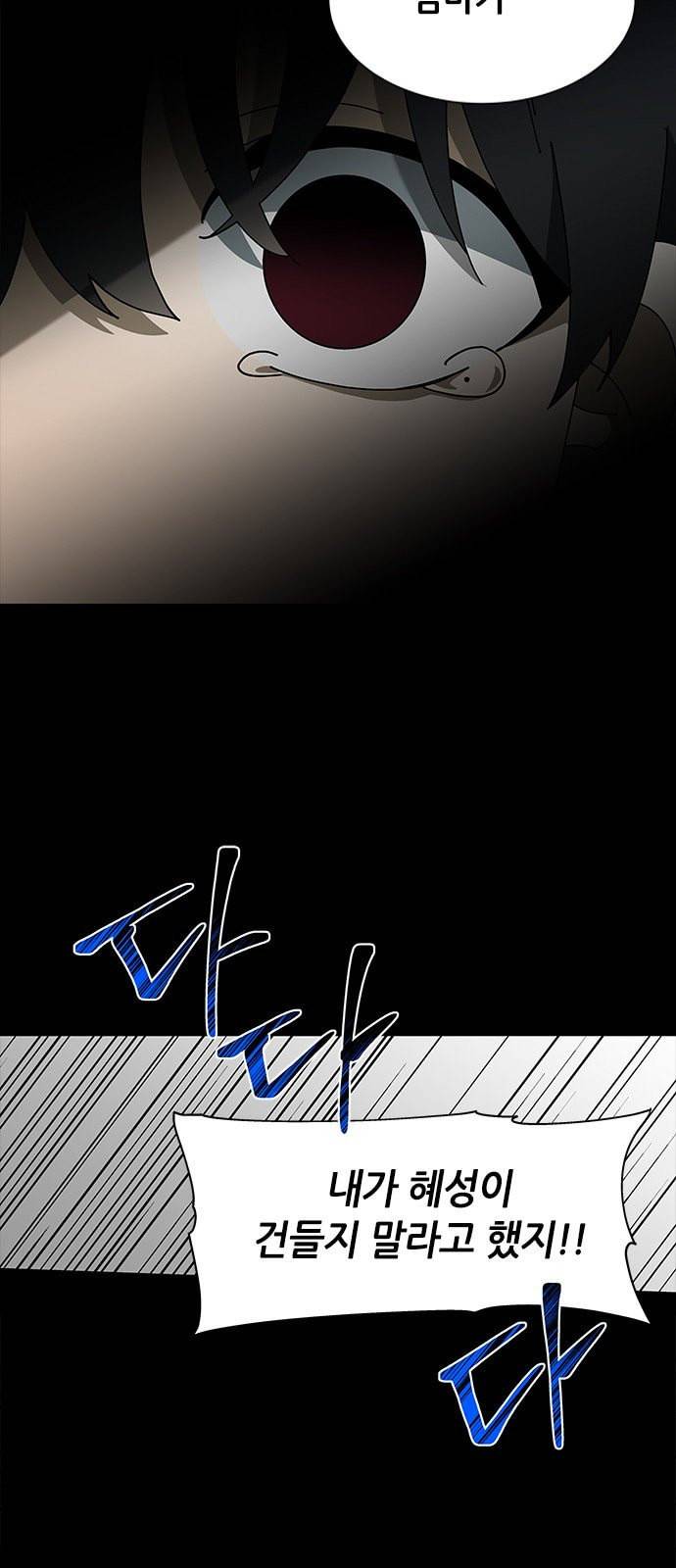 이츠마인 92화 11