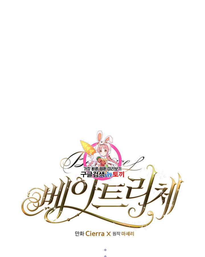 베아트리체 37화 1