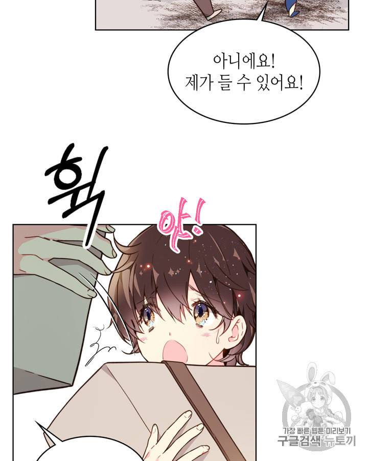 베아트리체 37화 7