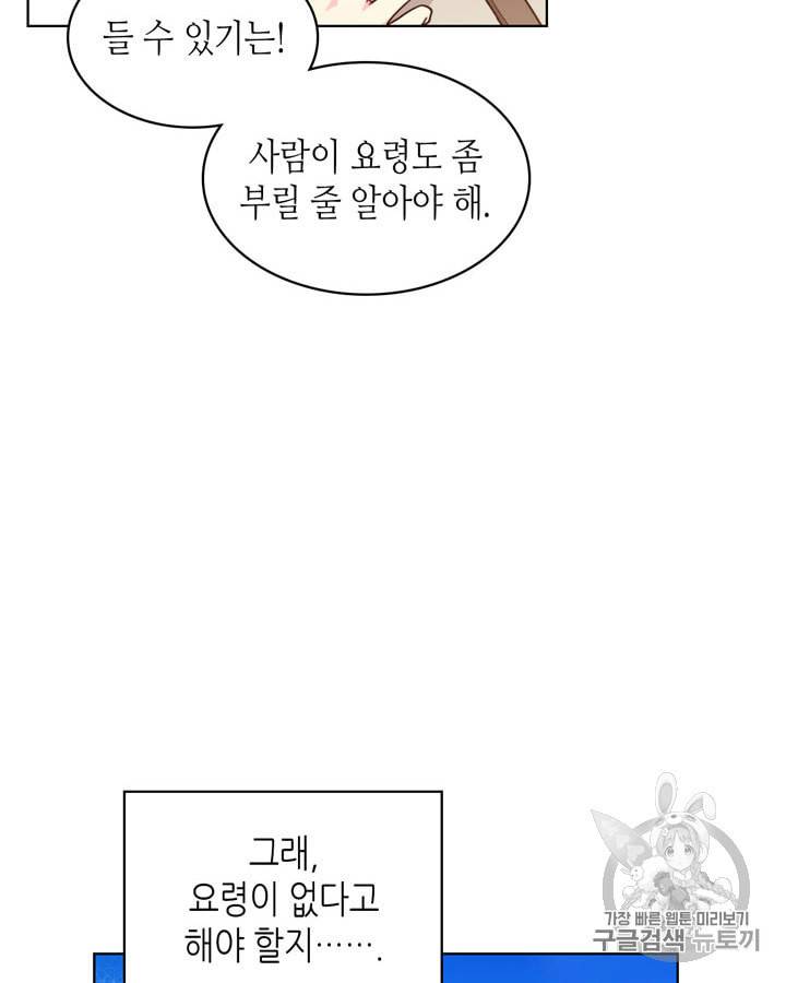 베아트리체 37화 8