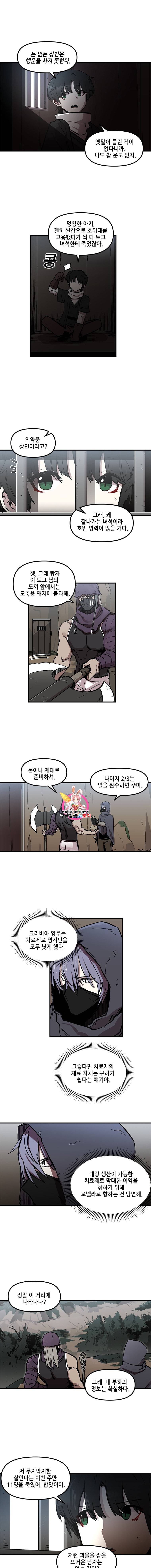 나 홀로 버그로 꿀빠는 플레이어 10화 1