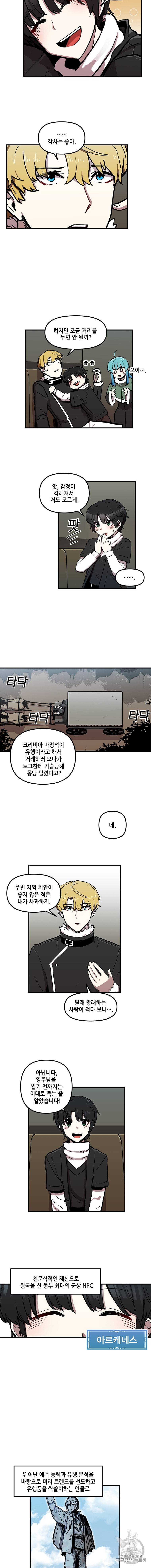 나 홀로 버그로 꿀빠는 플레이어 10화 3