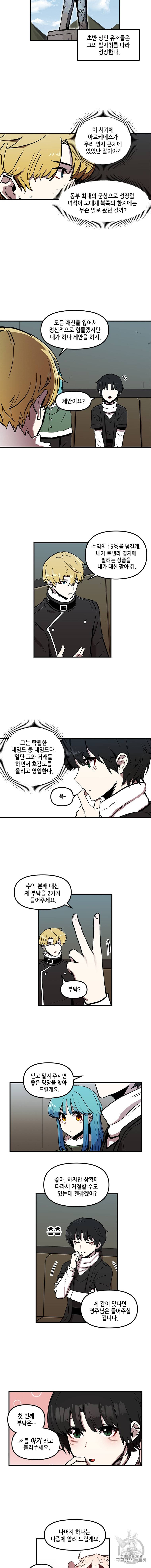 나 홀로 버그로 꿀빠는 플레이어 10화 4