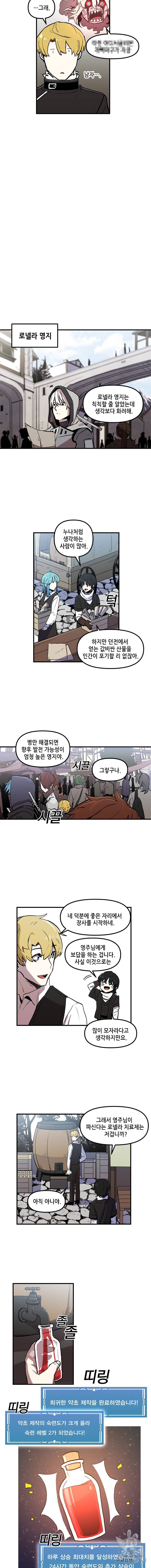 나 홀로 버그로 꿀빠는 플레이어 10화 5